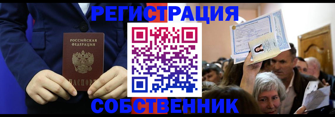 прописка в Кимовске