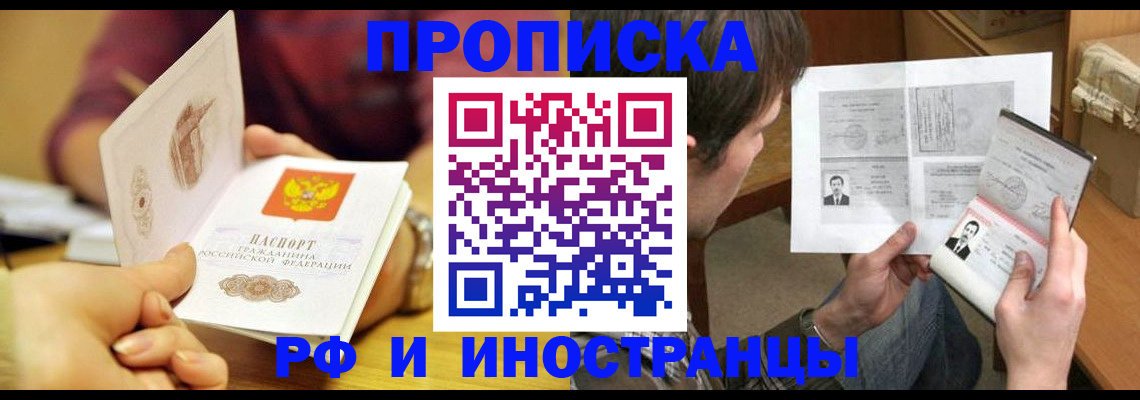 временная регистрация в квартире в Кимовске